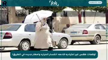توقعات طقس غير اعتيادية قادمة: انكسار الحرارة وأمطار جديدة في الطريق!